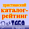 Христианская газета Для ТЕБЯ